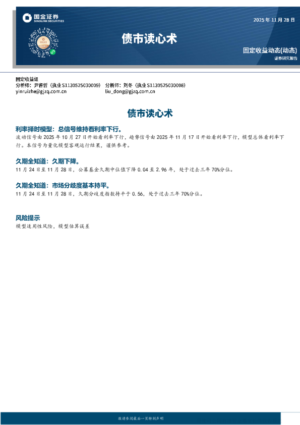 固定收益动态
