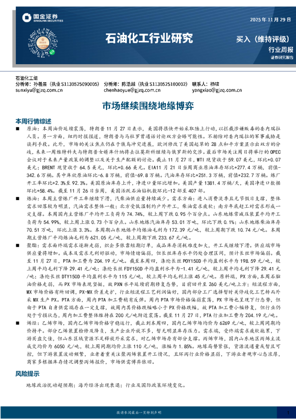 石油化工行业周报：市场继续围绕地缘博弈