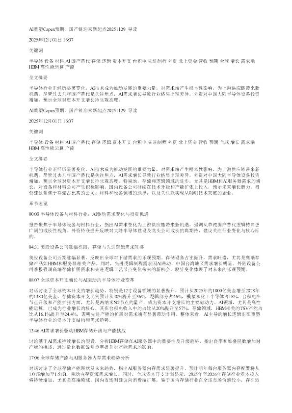 AI重塑Capex预期国产链迎来新起点20251129
