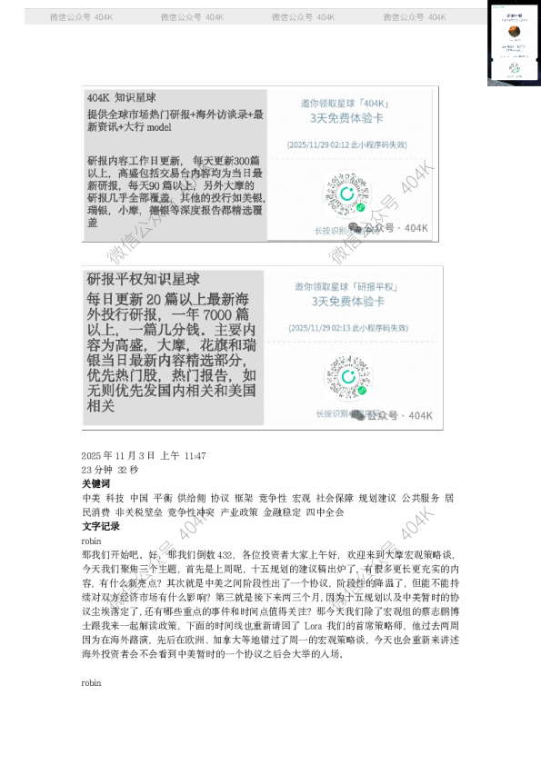 大摩宏观策略谈