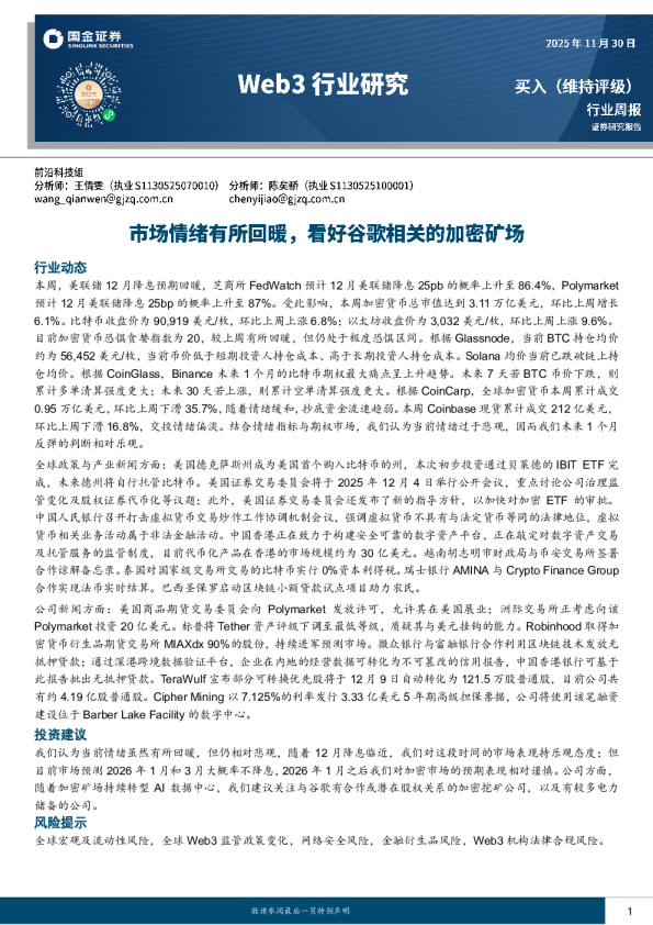 市场情绪有所回暖，看好谷歌相关的加密矿场