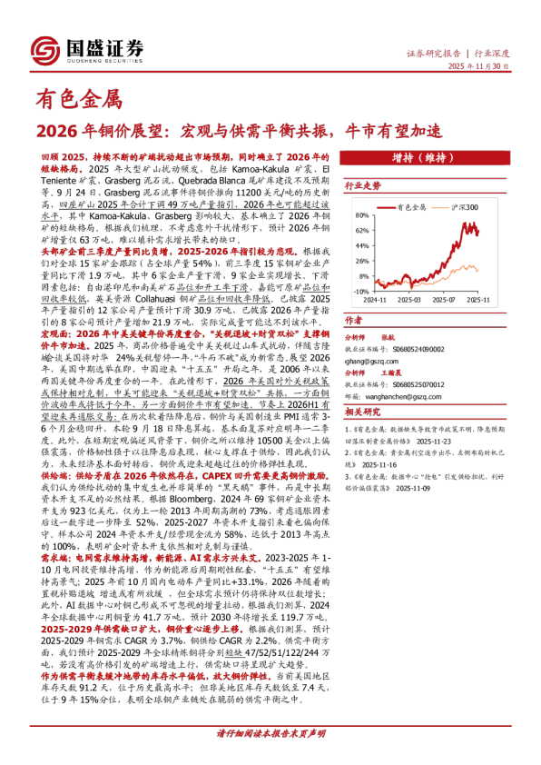 2026年铜价展望:宏观与供需平衡共振,牛市有望加速