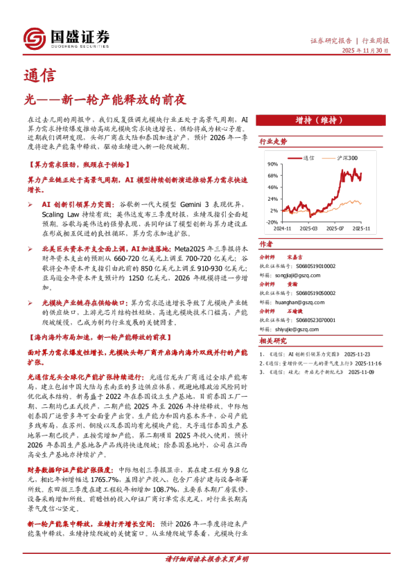光：新一轮产能释放的前夜