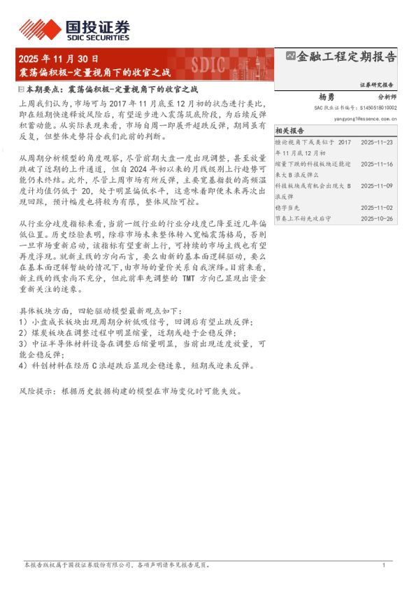 震荡偏积极-定量视角下的收官之战