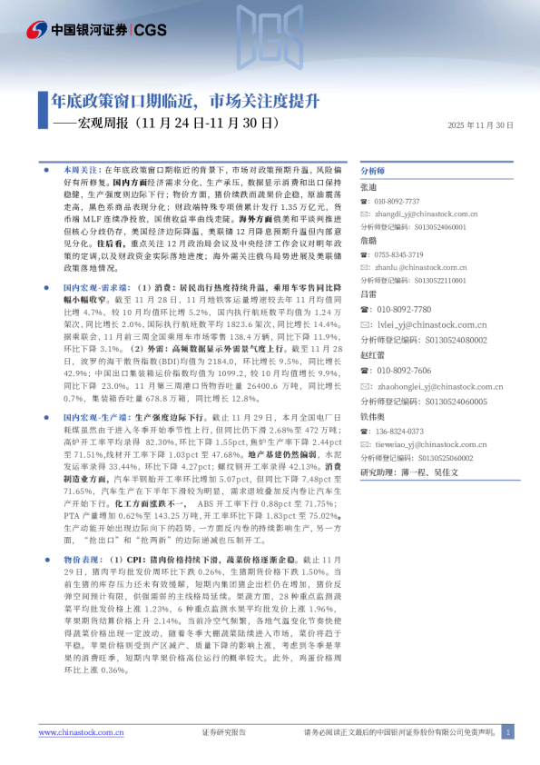 宏观周报：年底政策窗口期临近，市场关注度提升