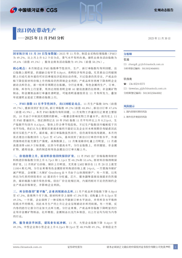 2025年11月PMI分析：出口仍在带动生产
