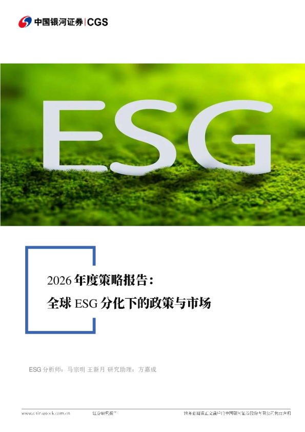 全球ESG分化下的政策与市场