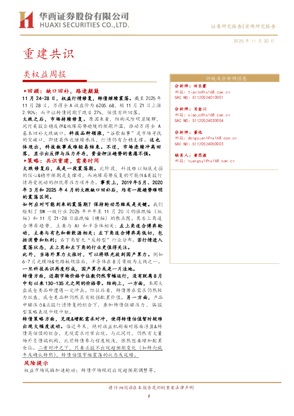 类权益周报：重建共识