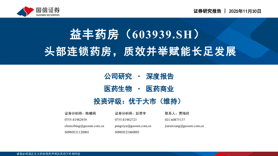 头部连锁药房，质效并举赋能长足发展