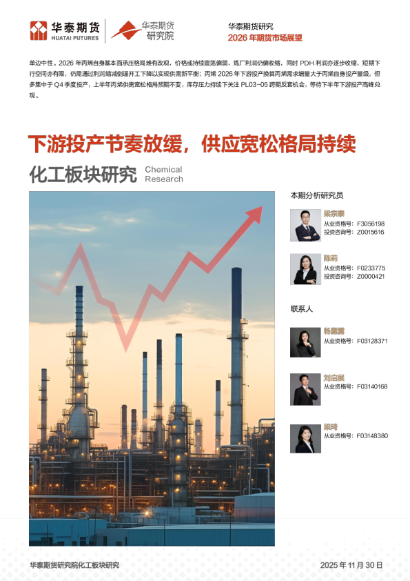 丙烯年报：下游投产节奏放缓 供应宽松格局持续