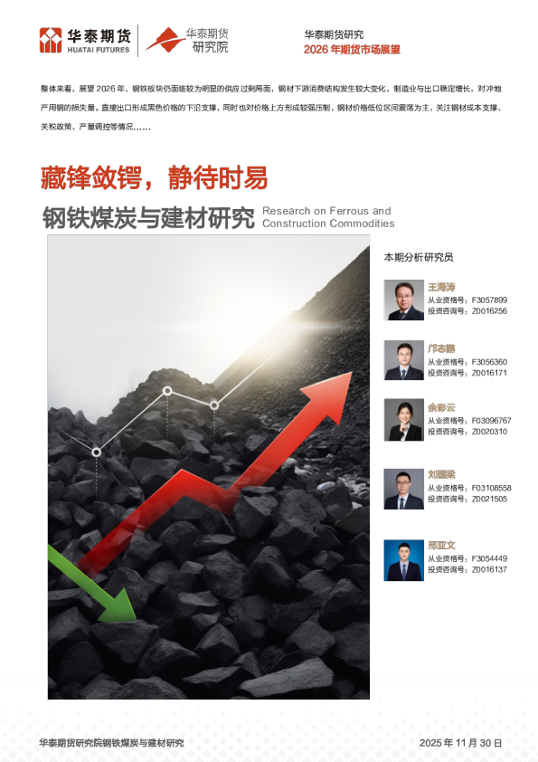 2026年期货市场展望