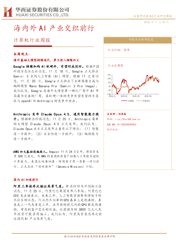 计算机行业周报：海内外AI产业交织前行