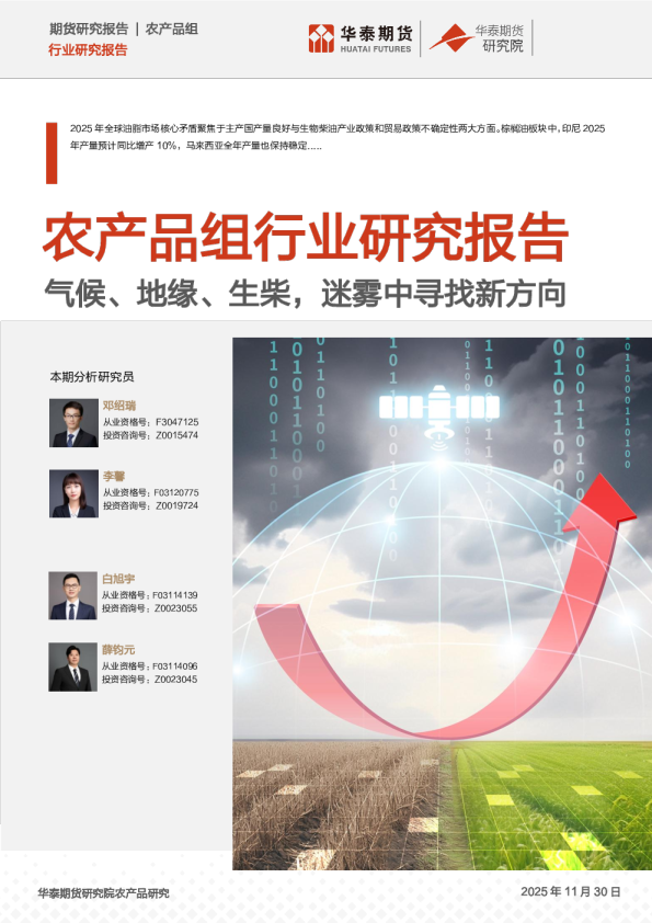 气候、地缘、生柴，迷雾中寻找新方向