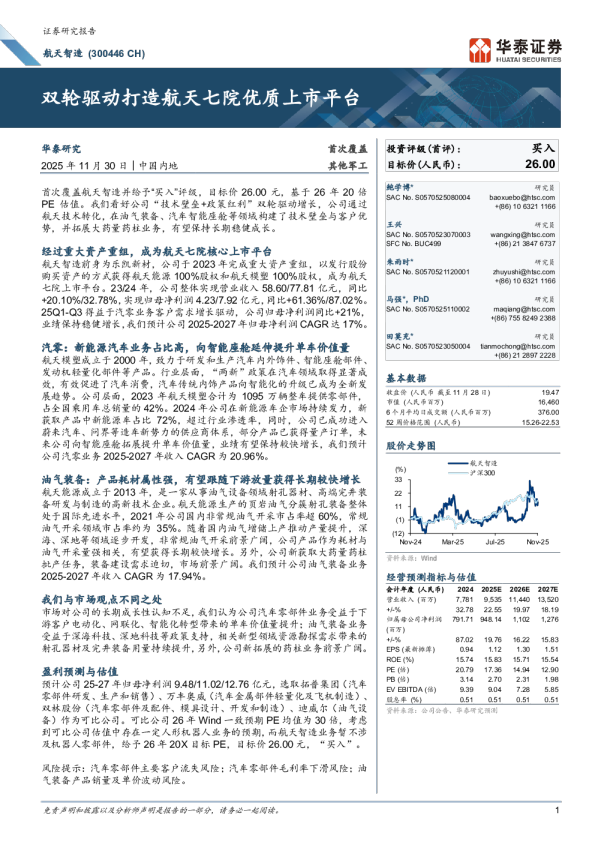 双轮驱动打造航天七院优质上市平台