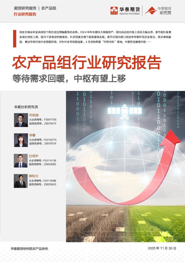 纸浆年报：等待需求回暖 中枢有望上移