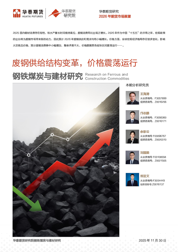 废钢供给结构变革，价格震荡运行