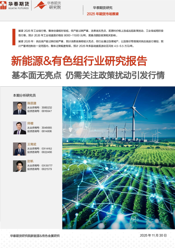 2025年期货市场展望：基本面无亮点，仍需关注政策扰动引发行情