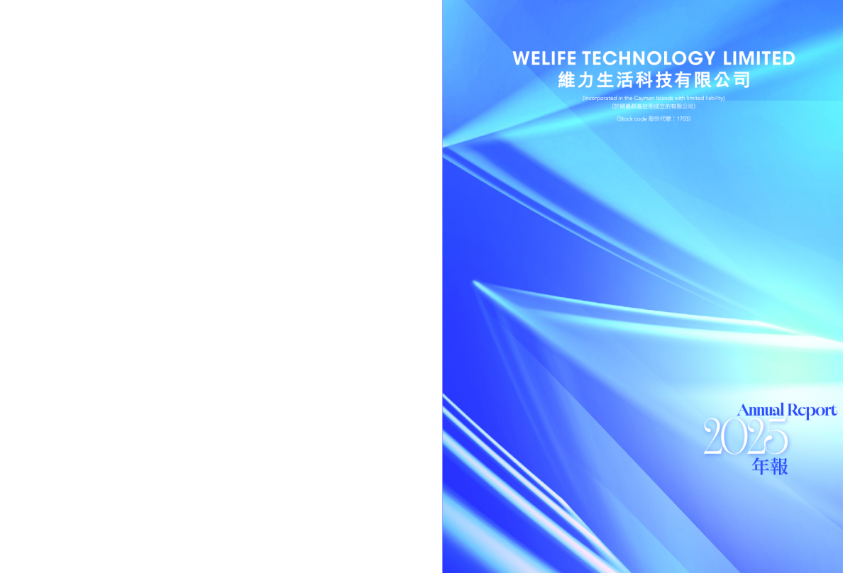 维力生活科技2025年报