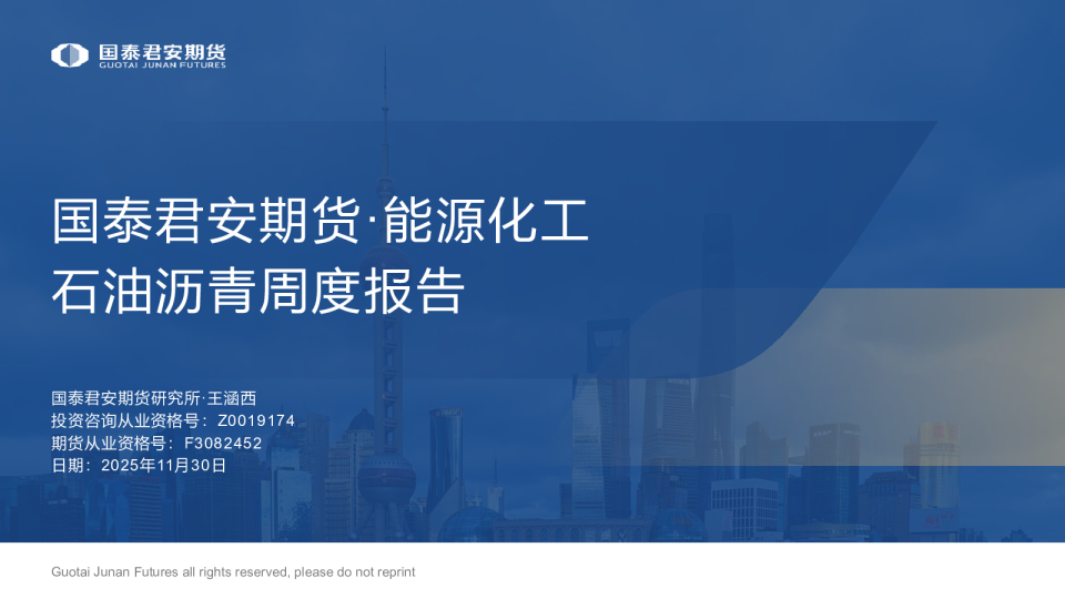 石油沥青周度报告