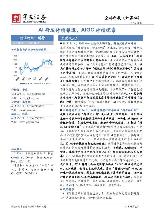 全球科技（计算机）行业周报：AI研发持续推进，AIGC持续探索