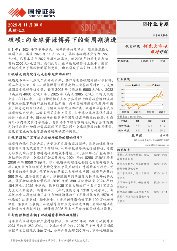 硫磺：向全球资源博弈下的新周期演进