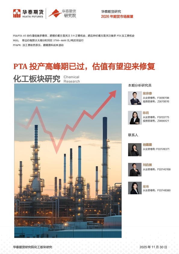 PTA投产高峰期已过，估值有望迎来修复