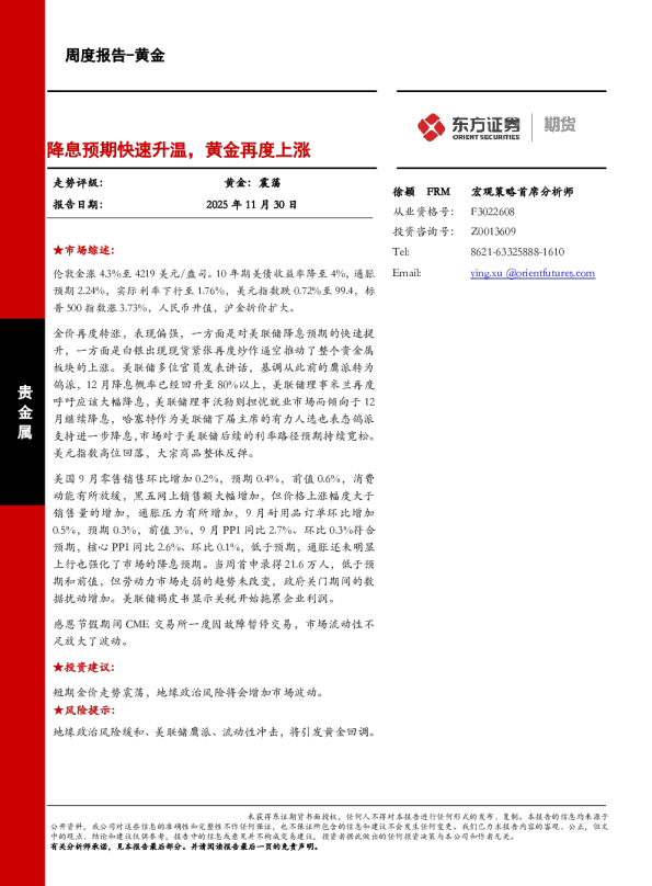 降息预期快速升温，黄金再度上涨