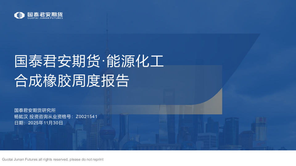 能源化工合成橡胶周度报告