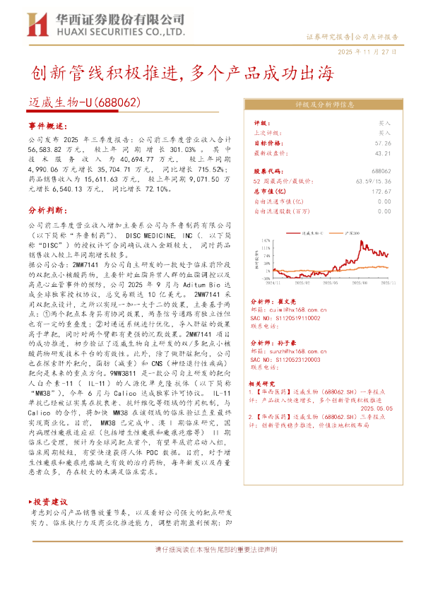 创新管线积极推进，多个产品成功出海