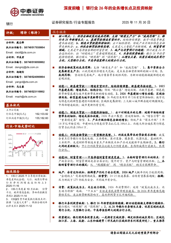 银行业26年的业务增长点及投资映射