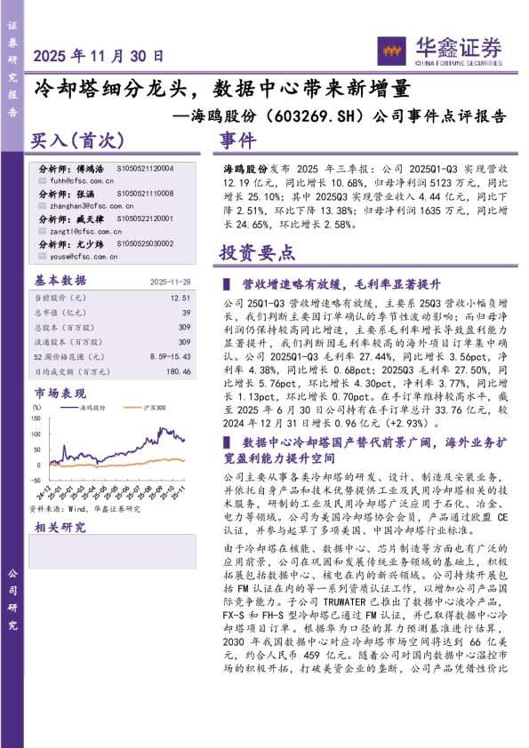 公司事件点评报告：冷却塔细分龙头，数据中心带来新增量