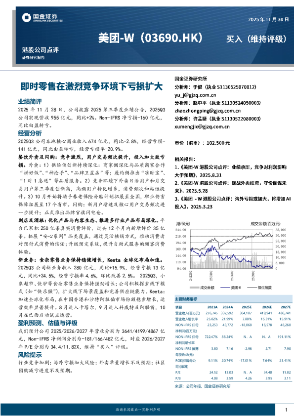 业绩简评经营分析