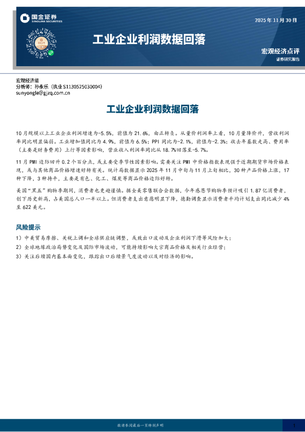 工业企业利润数据回落