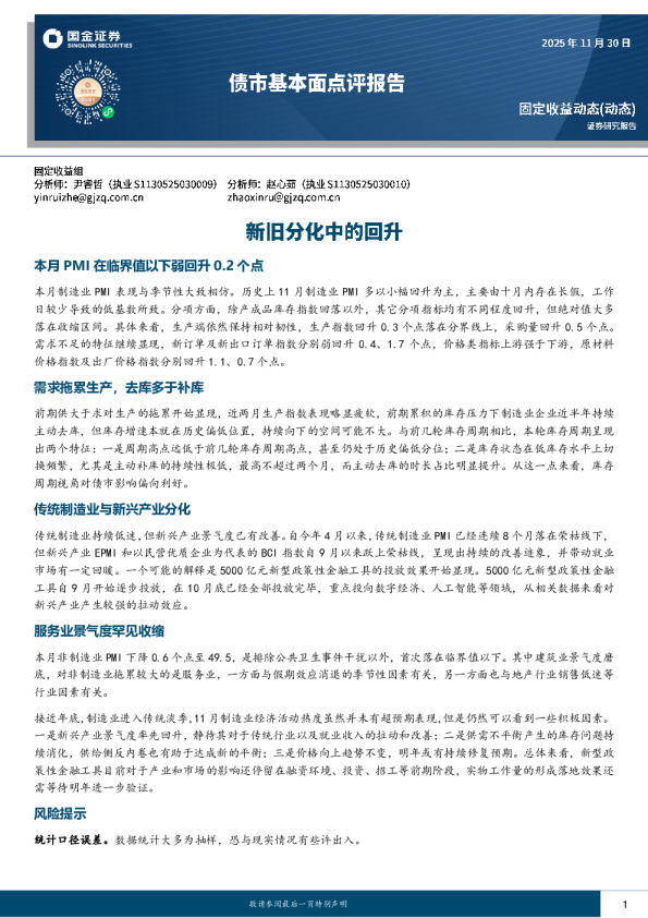 债市基本面点评报告：新旧分化中的回升