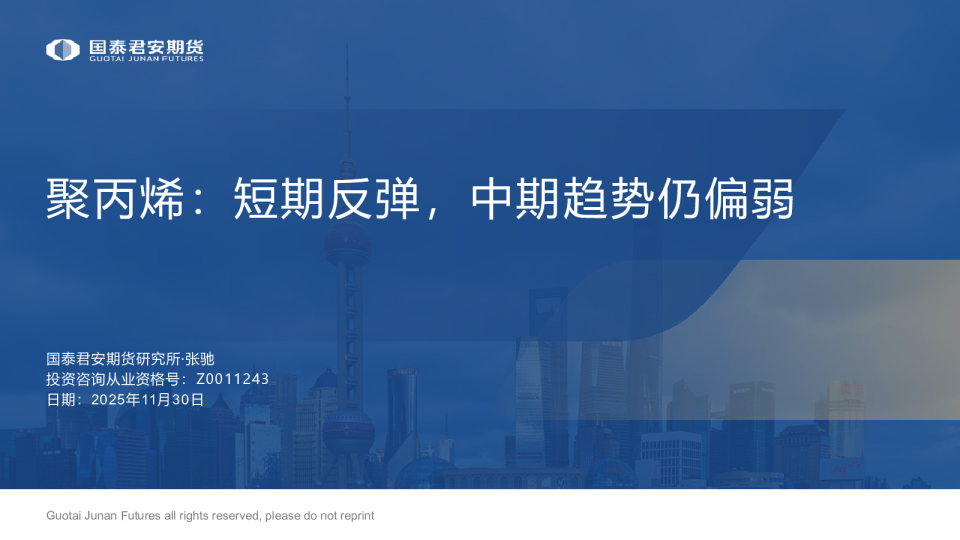 聚丙烯：短期反弹，中期趋势仍偏弱