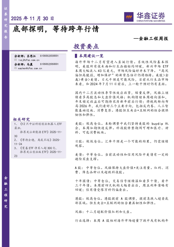 金融工程周报：底部探明，等待跨年行情
