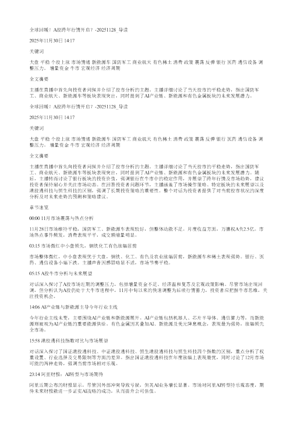 全球回暖！A股跨年行情开启？