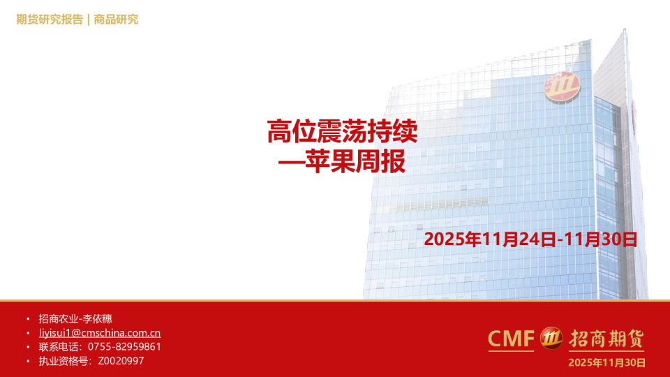 苹果周报：高位震荡持续