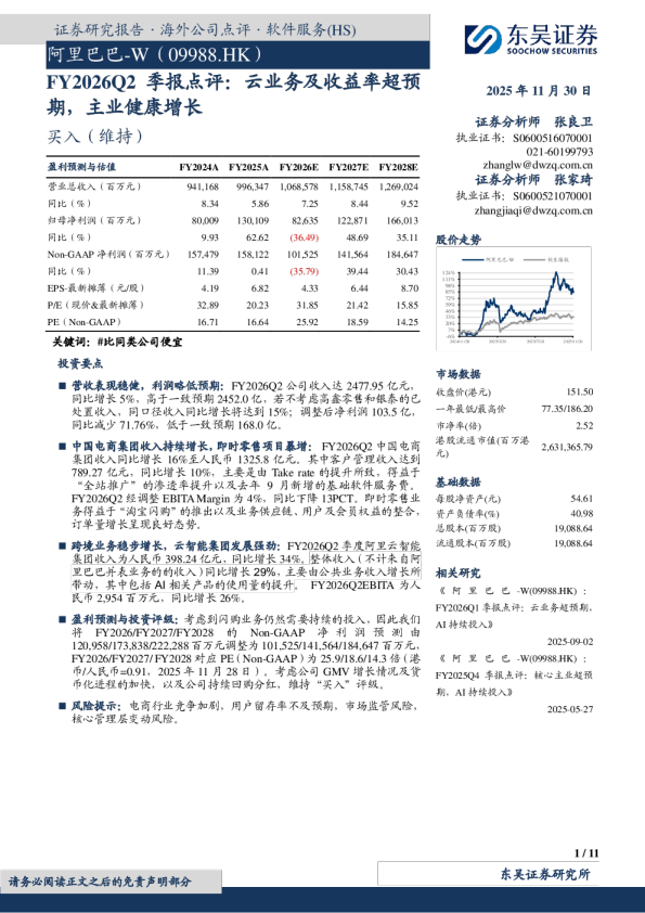 FY2026Q2季报点评：云业务及收益率超预期，主业健康增长
