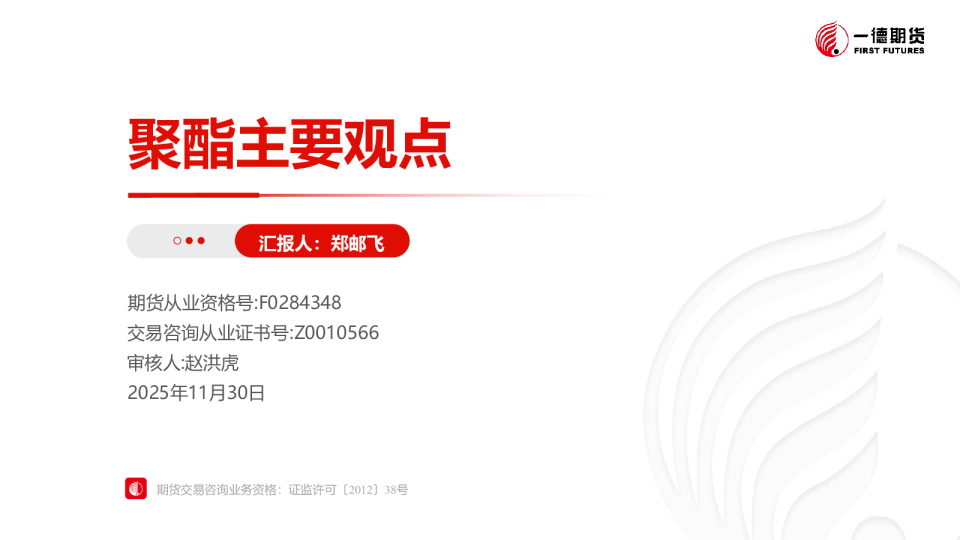 聚酯产业链周度观点