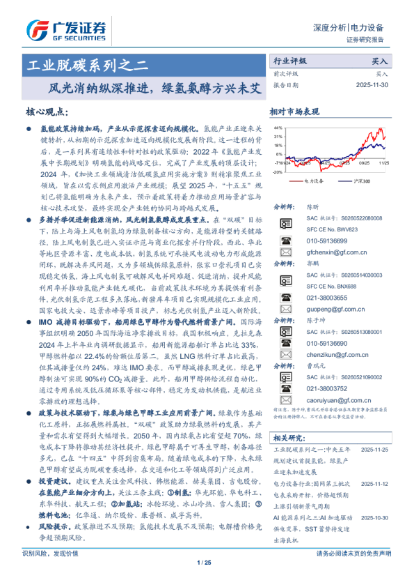 工业脱碳系列之二：风光消纳纵深推进，绿氢氨醇方兴未艾