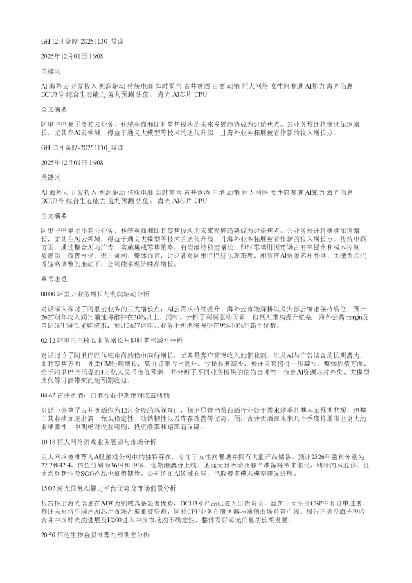 GH12月金股20251130
