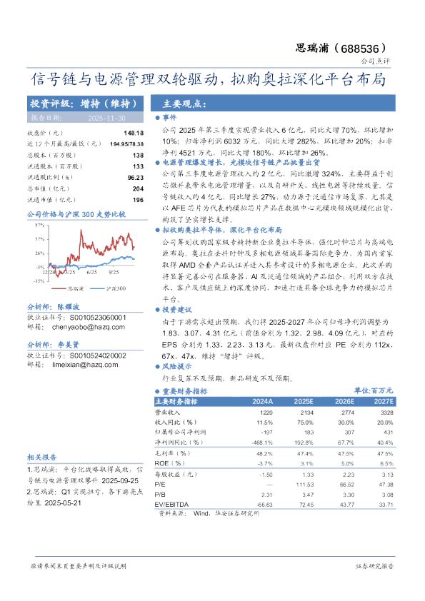信号链与电源管理双轮驱动，拟购奥拉深化平台布局