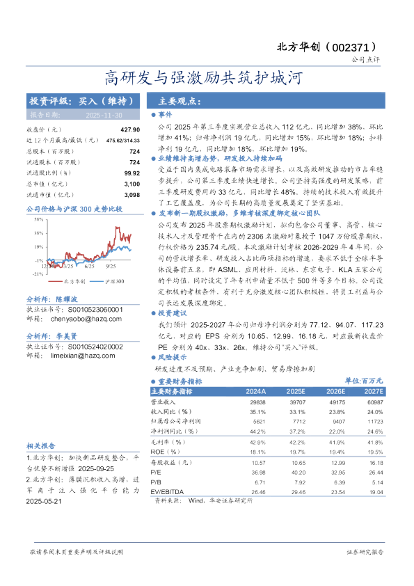高研发与强激励共筑护城河