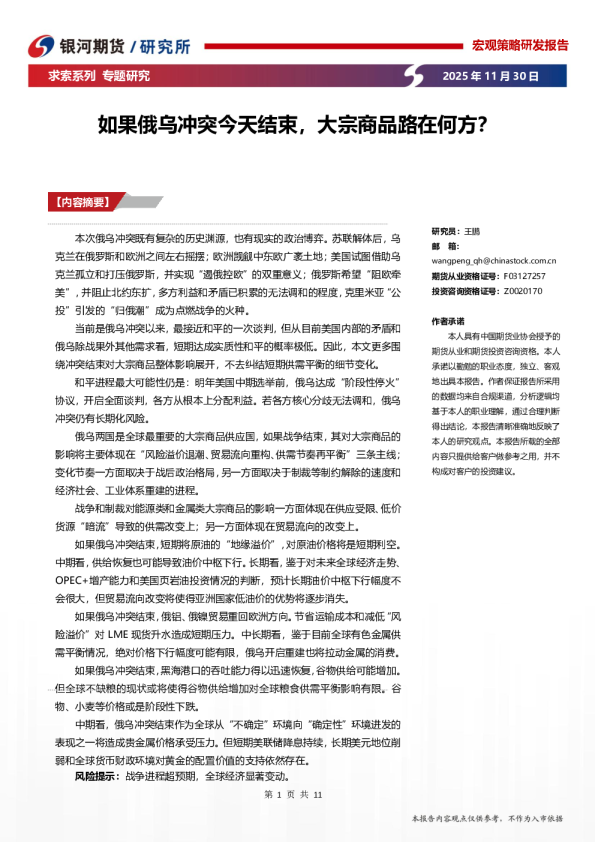 如果俄乌冲突今天结束，大宗商品路在何方？