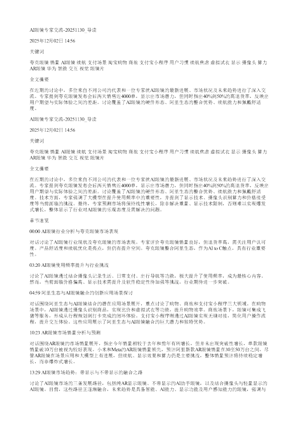 AI眼镜专家交流20251130