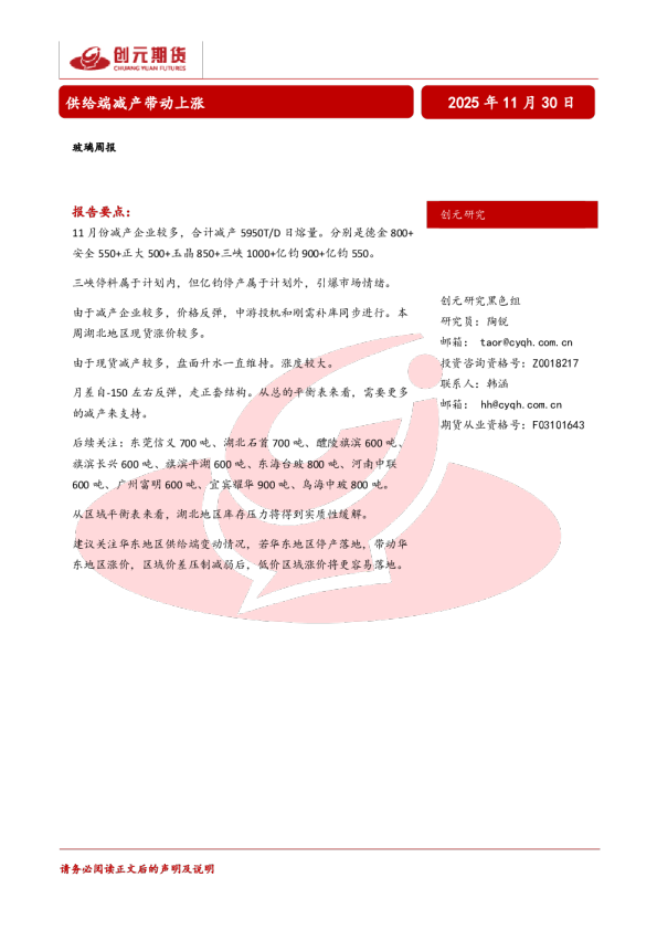 玻璃周报：供给端减产带动上涨