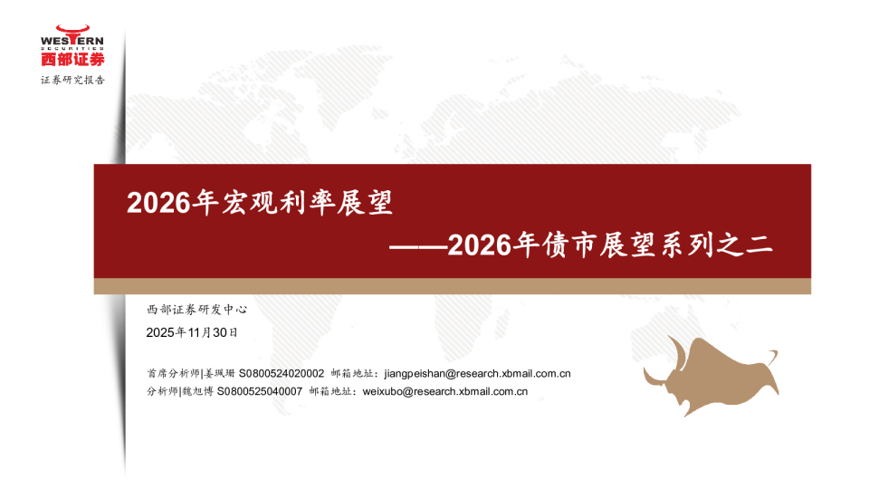 2026年债市展望系列之二:2026年宏观利率展望