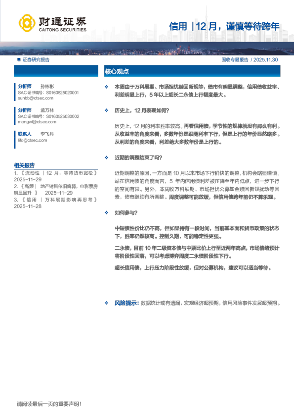 信用|12月,谨慎等待跨年