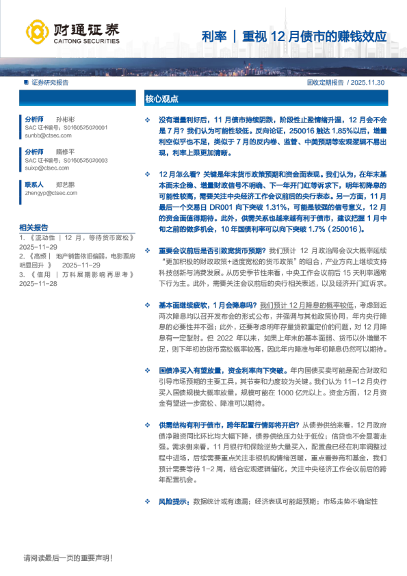 利率|重视12月债市的赚钱效应